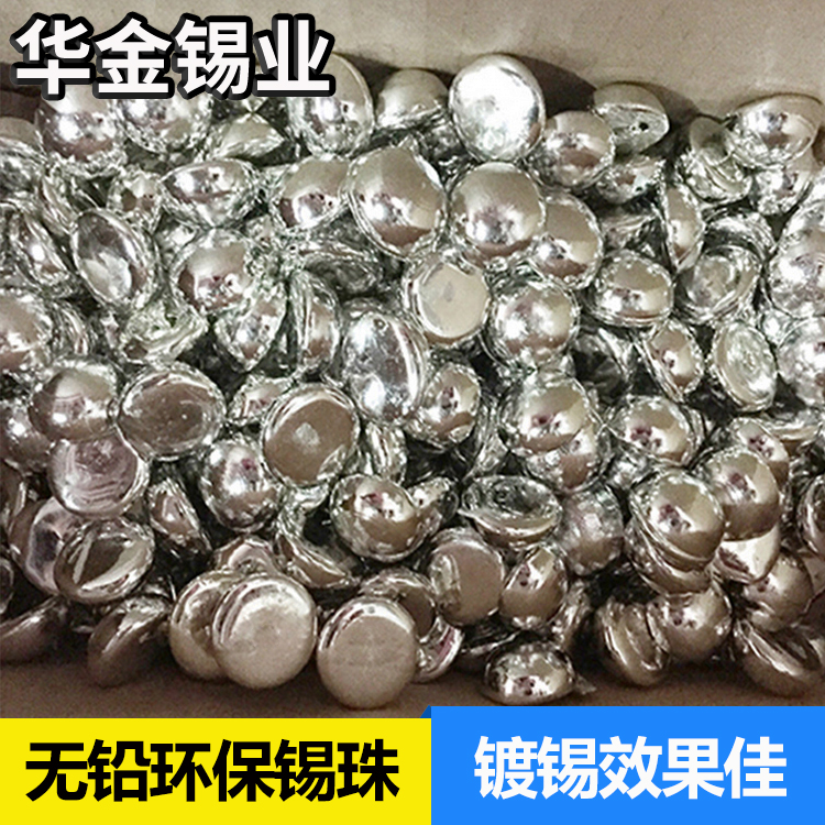 錫廠現貨供應電鍍專用純錫珠